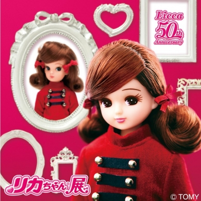 誕生50周年記念 リカちゃん展