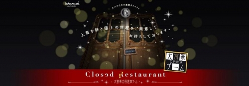 Closed Restaurant~大富豪会員選抜ゲーム~