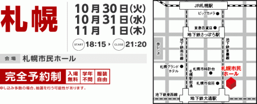 ディスコキャリアアカデミー 【Business Study】業界研究セミナー 札幌会場