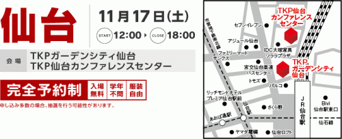 ディスコキャリアアカデミー 【Business Study】業界研究セミナー 仙台会場