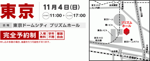 ディスコキャリアアカデミー 【Business Study】業界研究セミナー 東京会場