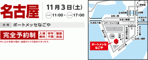 ディスコキャリアアカデミー 【Business Study】業界研究セミナー 名古屋会場