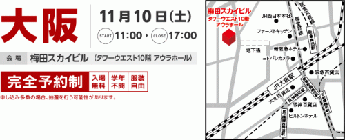 ディスコキャリアアカデミー 【Business Study】業界研究セミナー 大阪会場
