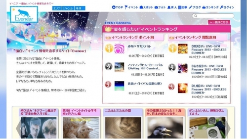 イベニアトップページ