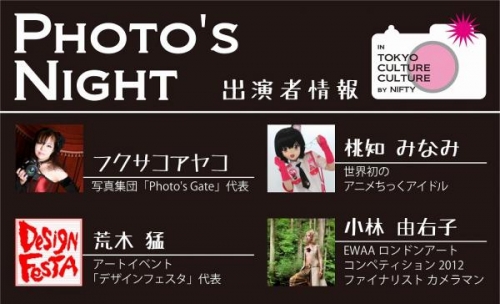 Photo's Night ~写真とイベントとソーシャルの体験イベント~