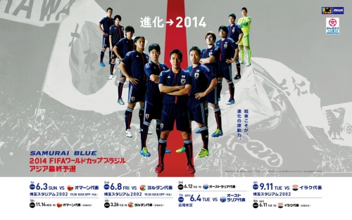 2014FIFAワールドカップブラジル アジア最終予選
