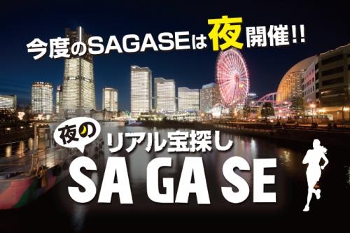「宝探し」は、スポーツだ!!