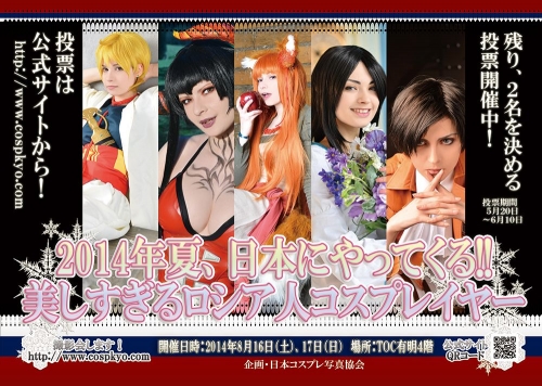 COSPLAY PHOTO FESTIVAL JAPAN 美しすぎるロシア人コスプレイヤー交流会