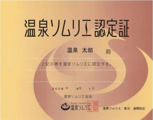 温泉ソムリエナイト！