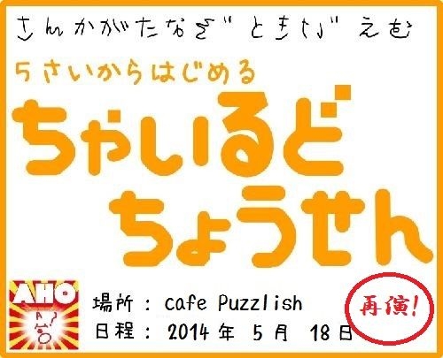 5さいからはじめるちゃいるどちょうせん