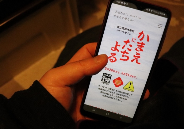 「かまいたちの夜」？　いやいや、大分県蒲江を体験するサイト「かまえにたちよる」が面白い