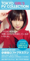 東京PVコレクションpresents TOKYO GIRL’S PV COLLECTION