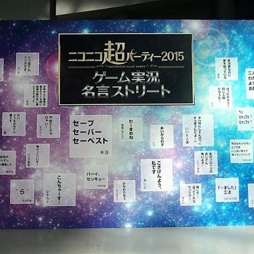 可能性は無限大！【ニコニコ超パーティー2015】の中身を1/10くらい紹介！