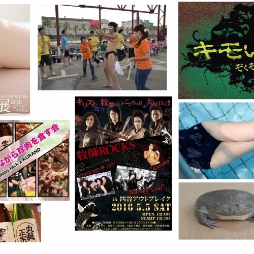 【GWに行きたい面白イベント】ふともも、キモい生物、珍肉、牧師ロックバンド、珍競技