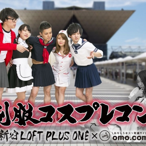 コスプレじゃない、「コスチューム＝制服」が好きなんだ！！ 制服好き男女が集う『元祖コスチュームプレイコン』開催