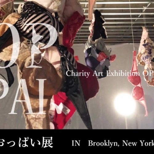 おっぱい展 ｉｎ ＮＹ