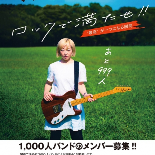 千のROCK YOU!!