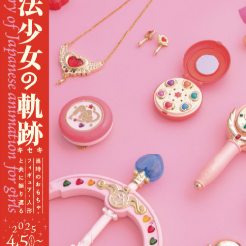 魔法少女の軌跡 -History of Japanese animation for girls-