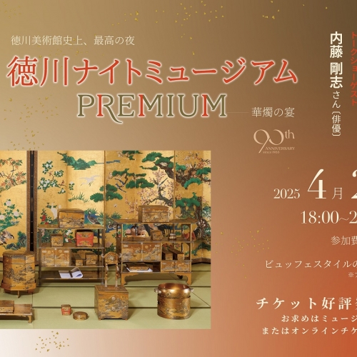 徳川ナイトミュージアムPREMIUM 華燭の宴