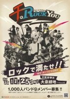 千のROCK YOU!!