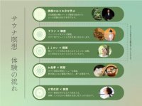 豊島園庭の湯 サウナ瞑想