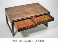 《方舟》 2009年