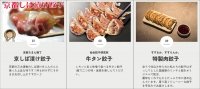 「餃子村 in 大阪」