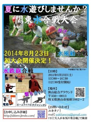 関東水合戦大会