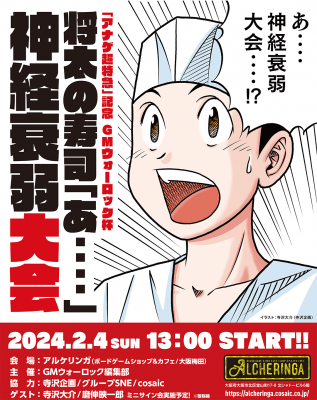 将太の寿司「あ....」神経衰弱大会 