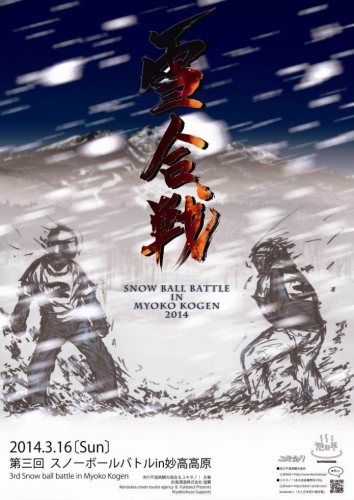雪合戦ポスター