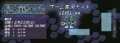 ゲーム実況ナイト LEVEL 04　