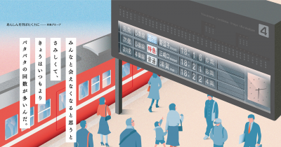 「パタパタ」発車案内装置引退記念特別ナイトツアー