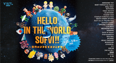 HELLO IN THE WORLD SOFVI!! 5 ～世界のソフビでコンニチワ。～