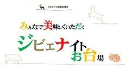 真冬のジビエナイト　～カラスを美味しく頂きます～