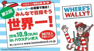 ハロウィン特別企画　第1弾　ウォーリーの仮装で集合！みんなで目指そう世界一！