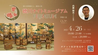 徳川ナイトミュージアムPREMIUM 華燭の宴