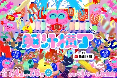脳汁横丁（のうじるよこちょう）
