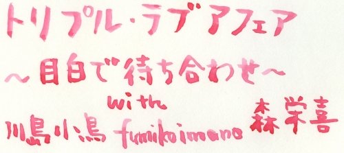 イベントフォト