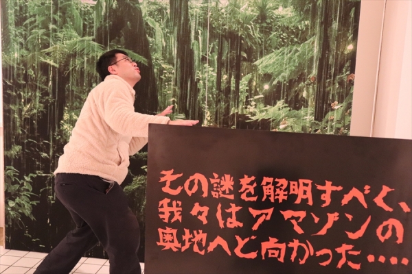 SNSあるある満載！「#あぁアレね展」の謎を解明すべくアマゾンの奥地へ向かった（？）