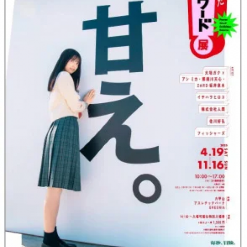 帰ってきたパワーワード展